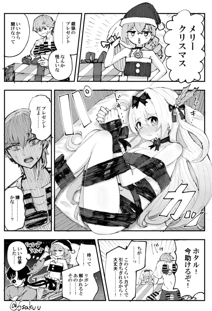 [六作] クリスマスホタル