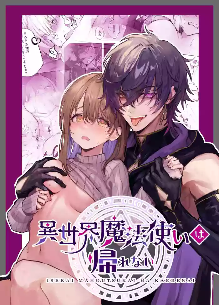 [Moyu] Isekai Mahoutsukai wa Kaerenai [Chinese] [原初の白] [Digital]
