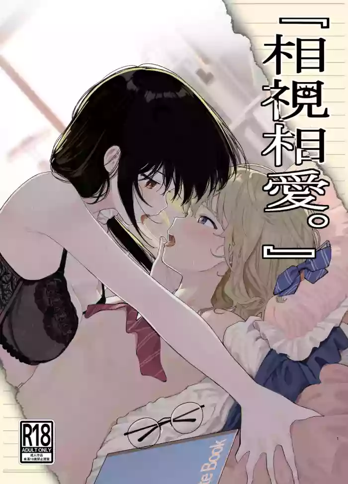 [Mame no Ki (Mameroku)] Soushi Souai [Chinese] [欲池]