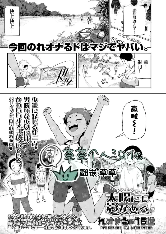 [Leonardo 16sei] Taiyou ni mo Kage ga Aru | 就连太阳也有影子 (COMIC LO 2023-12) [Digital] [草草个人汉化]