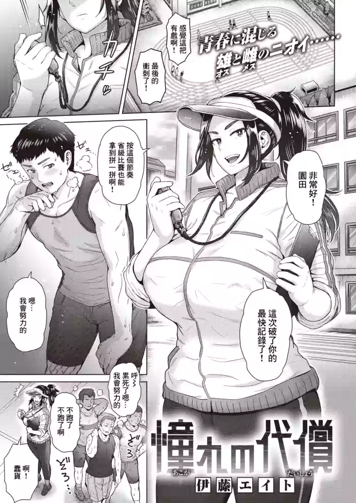 [Itou Eight] Price of Longing[chinese]