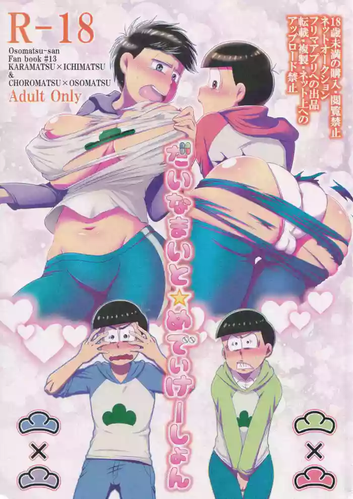[Uzumaki House (Dentumuri)] Dynamite Medication (Osomatsu-San)