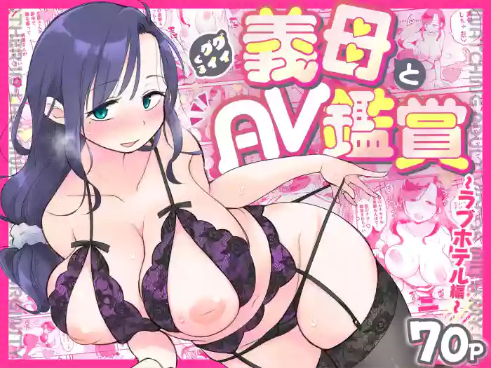 [Megitune Works] Guigui Kuru Gibo to AV Kanshou ~Love Hotel Hen~