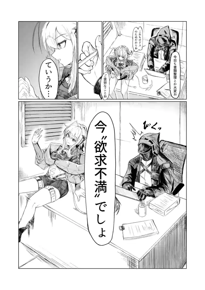 [ごびぃ] ドクターとウィシャデル (アークナイツ)