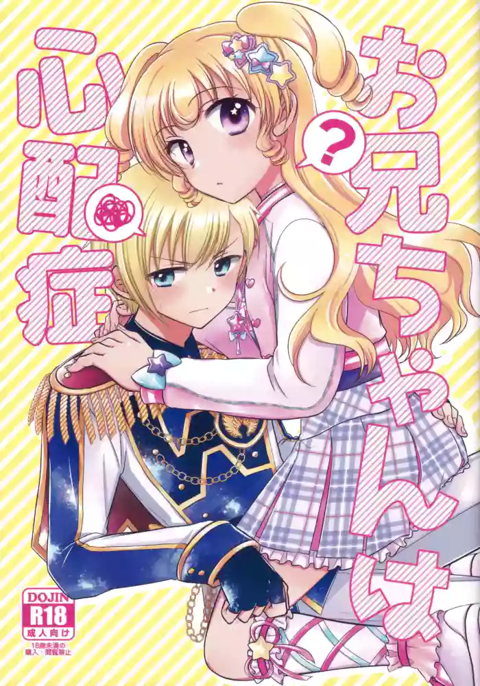 [Ika] Oniichan wa Shinpaishou (PriPara) [Chinese]