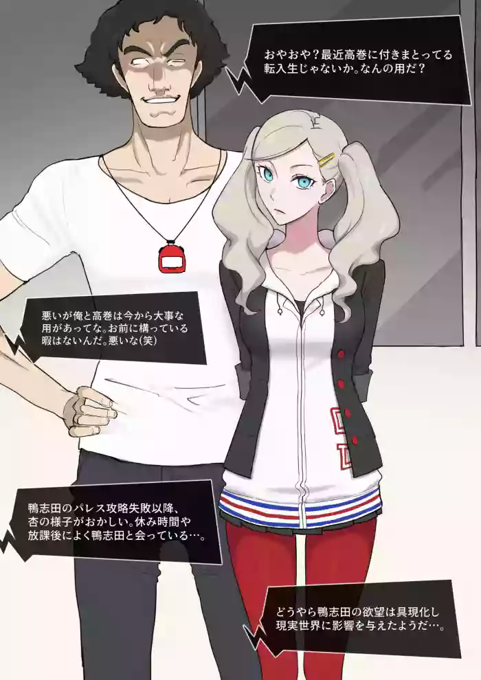 [Giga] ペルソナ5 杏×鴨志田