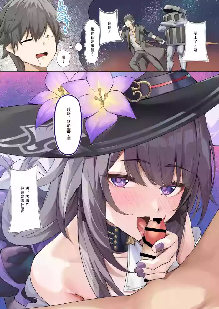 Shiro_Paka_Madam_Herta_wa_Caelus_no_Seishi_ga_Hoshii_Rashii_Honkai