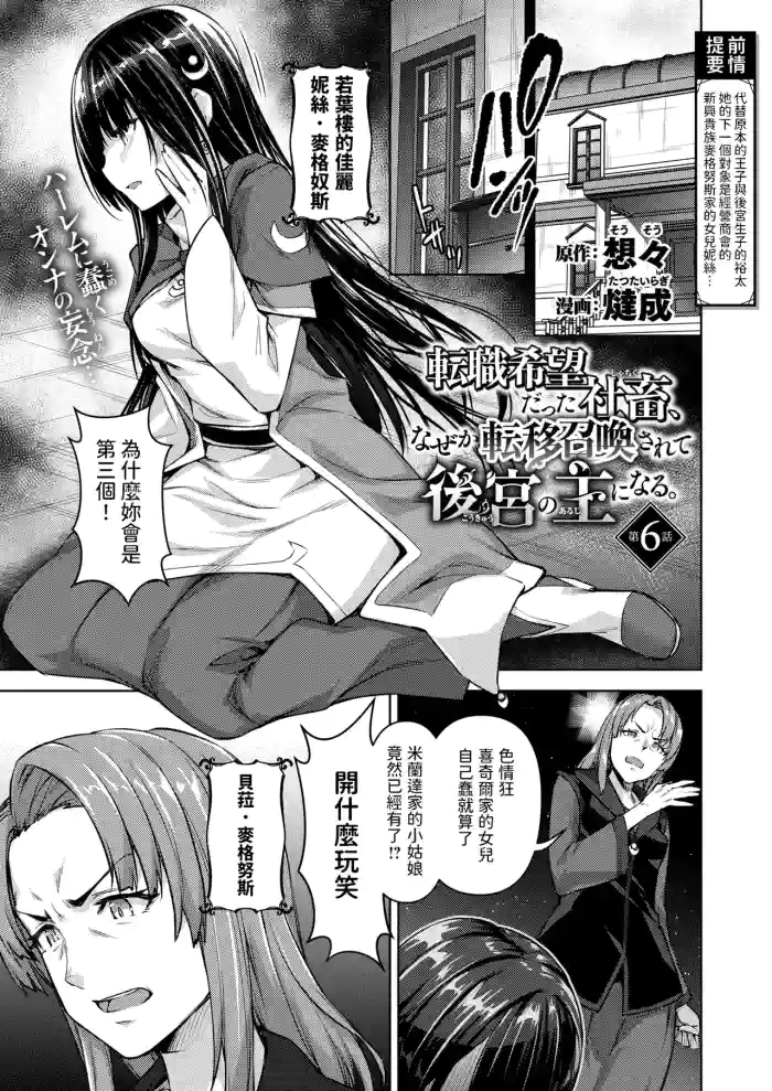 [燵成] 転職希望だった社畜、なぜか転移召喚されて後宮の主になる。 第6話 (異世快楽天 Vol.47) 中文翻譯