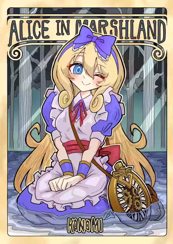 (C104) [KONOMI (Konomi Eisuke)] Alice in Marshland|愛麗絲與無盡沼澤(Shadowverse)[中文翻译]