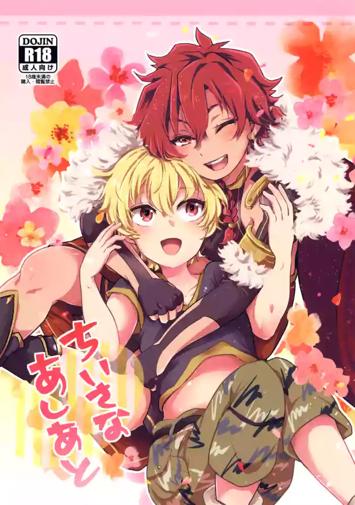 (C97) [Minamono (Minamo)] Chiisana Ashiato (Fate/Grand Order)