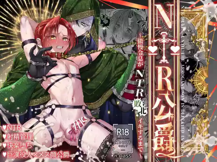 NTR kōshaku 〜 gōman reisoku ga NTR haiboku iki suru made 〜