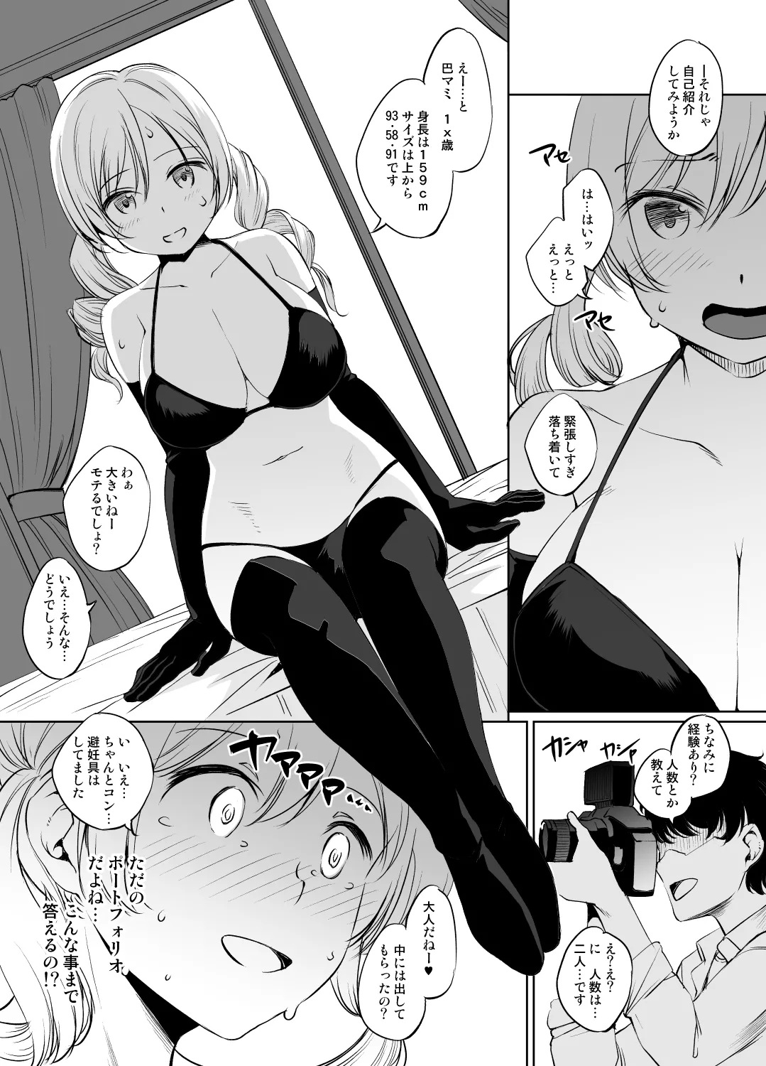 [川邑司] 巴マミさん漫画