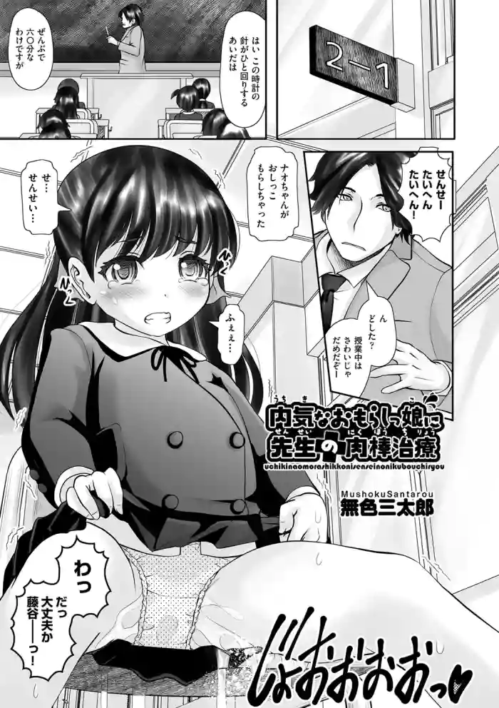 [Mushoku Santaro] uchikina omorashi mmusume ni sensei no niku bō chiryō