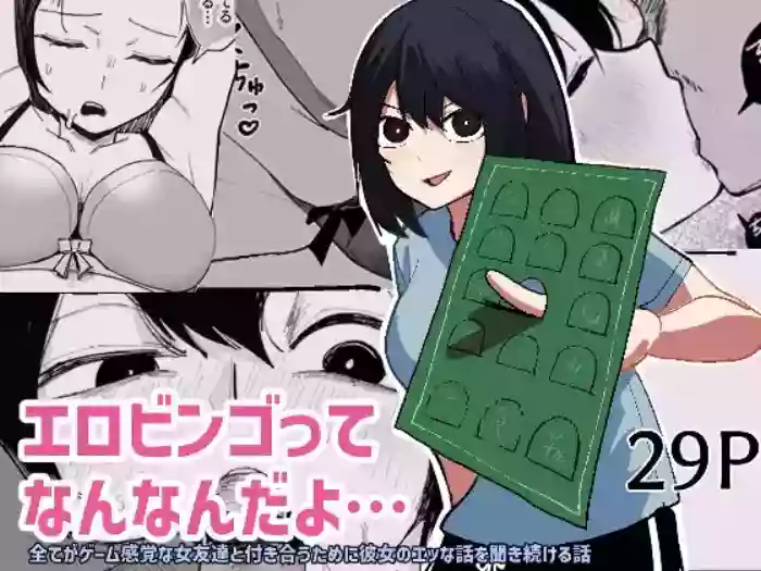 [Akiya] Ero Bingo te Nannandayo…