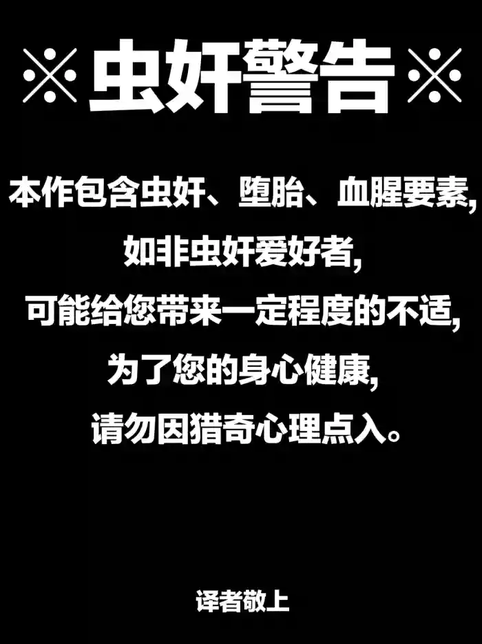 [1ドット右にずらしてください] 王女亲自主持堕胎仪式，将亲生骨肉作为祭品进献虫子（老M个人翻译）