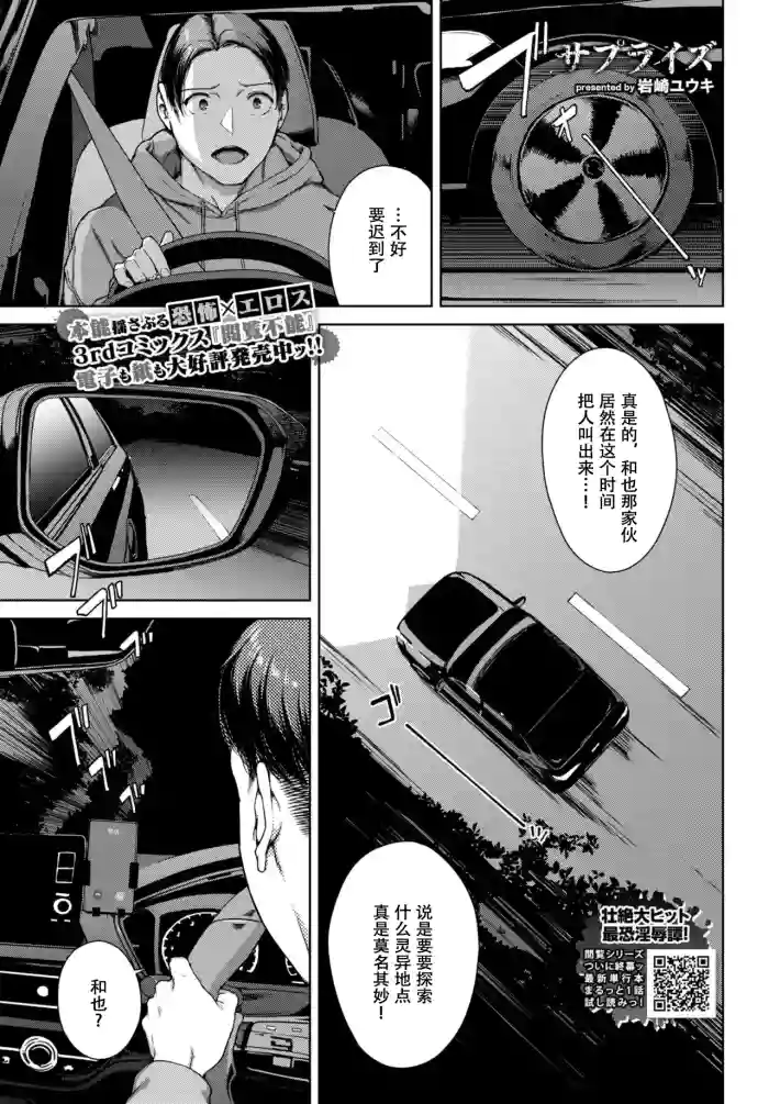 [岩崎ユウキ] サプライズ[春桑汉化组汉化]
