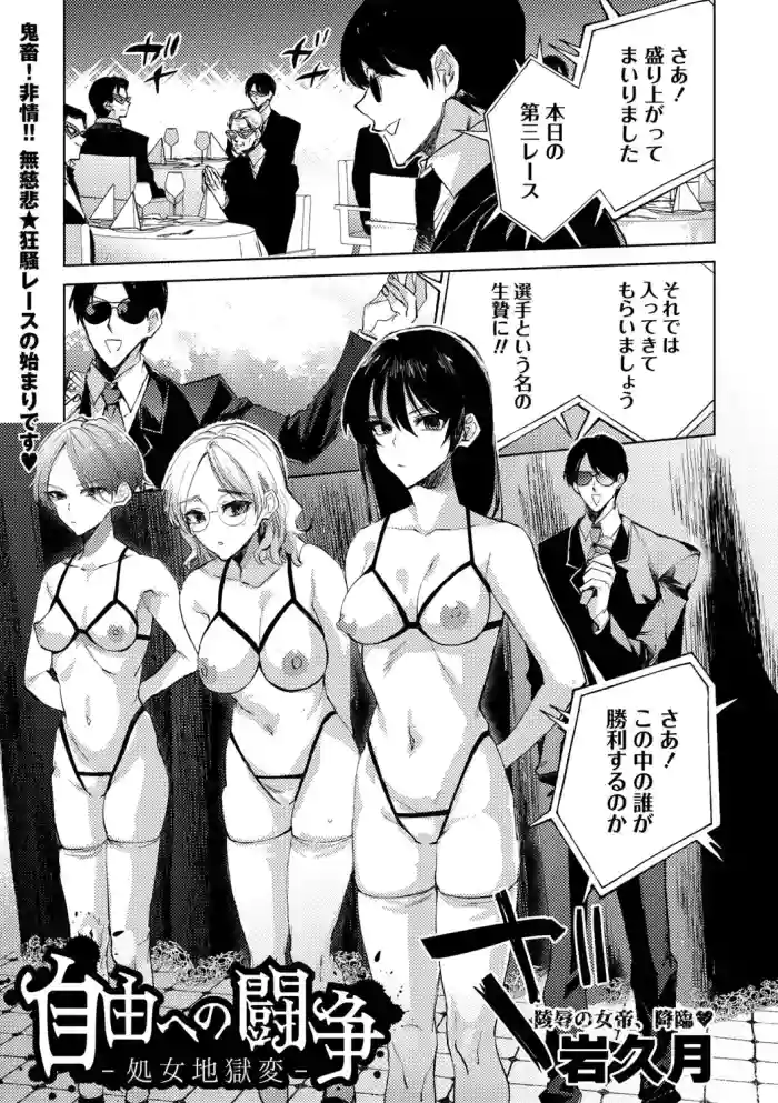 [Iwakutuki] Jiyū e no Tōsō — Shojo Jigokuhen