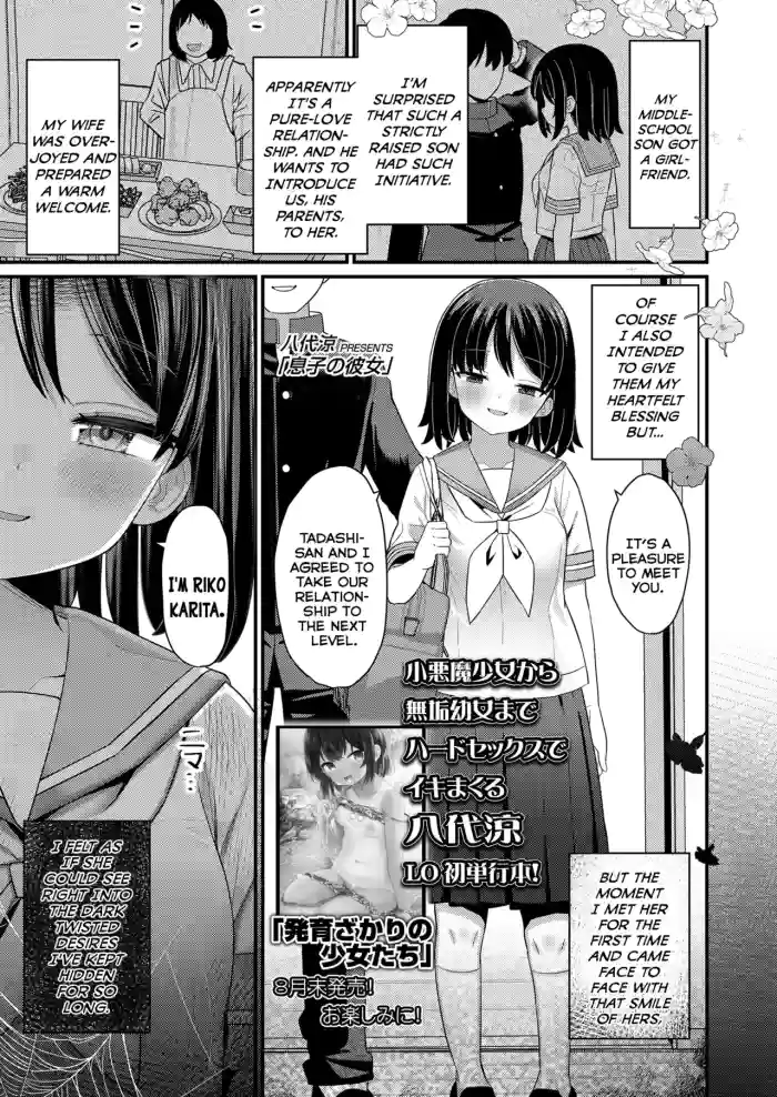 [Yashiro Ryo] Musuko no Kanojo | My Son's Girlfriend (COMIC LO 2025-08) [English] {Mistvern} [Digital]