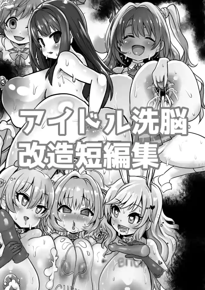 Idol brainwashing modification short story collection