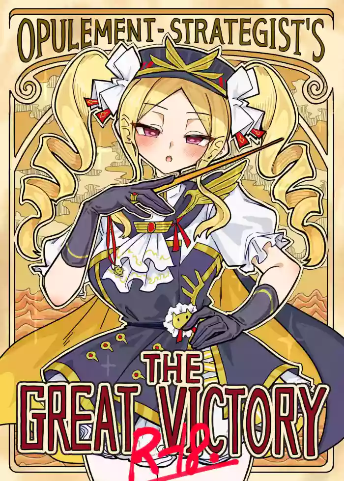 (C105) [KONOMI (Konomi Eisuke)] Opulement-Strategist's the Great Victory (Shadowverse)