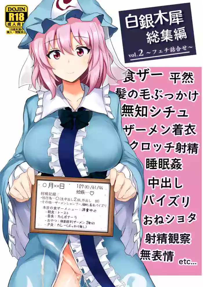 [Hakuginmokusei (Poshi)] Hakuginmokusei Soshuhen vol.2