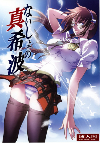 (COMIC1☆4) [Human High-Light Film (Shiosaba!)] Naisho no Makinami (Rebuild of Evangelion) [English]