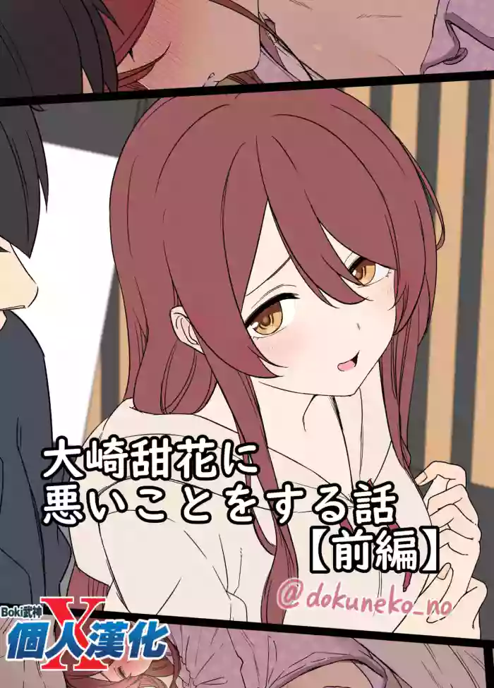 [Dokuneko Noil] Osaki Tenka ni Warui Koto o suru Hanashi (Zenpen) (THE iDOLM@STER: Shiny Colors) [Chinese] [boki武神个人汉化]