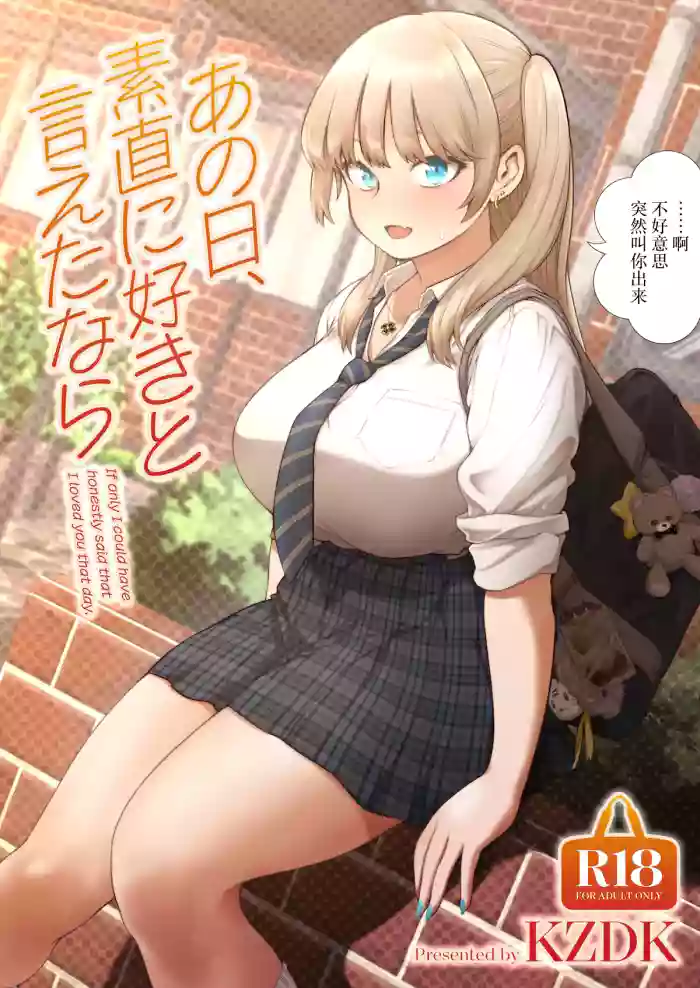 [SMUGGLER (Kazuwo Daisuke)] Ano Hi, Sunao ni Suki to Ieta nara - If only I could have honestly said that I loved you that day. [Chinese] [Digital]