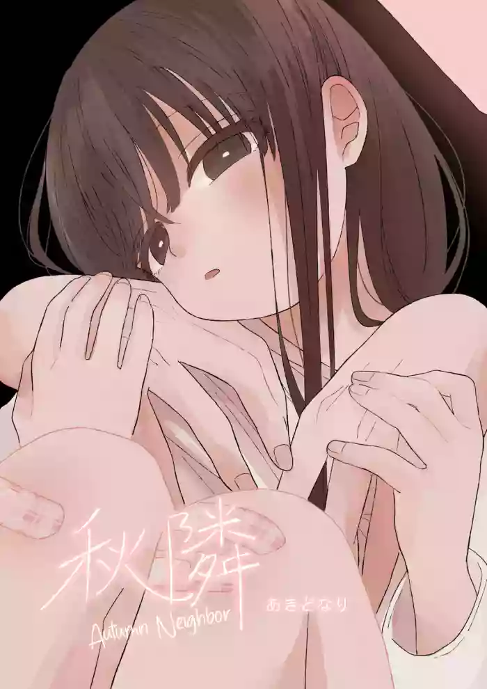 [Wanwansour] Aki Donari | Autumn Neighbor [English]
