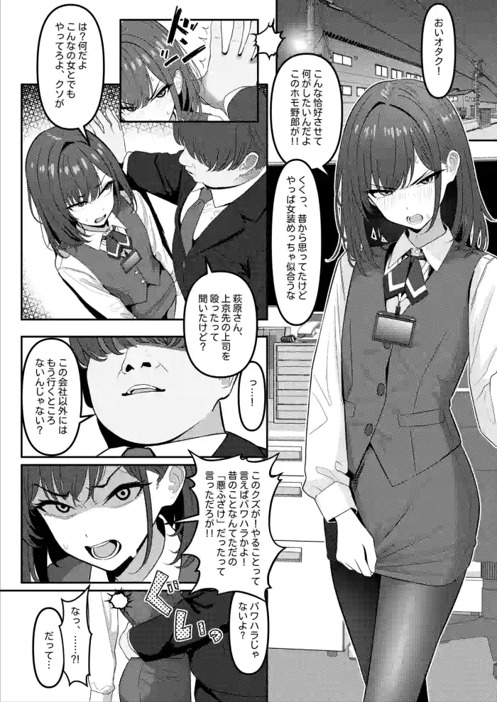 [TuriSasu] ① 学生時代、僕をいじめていたヤンキー♂が部下として入ってきた件