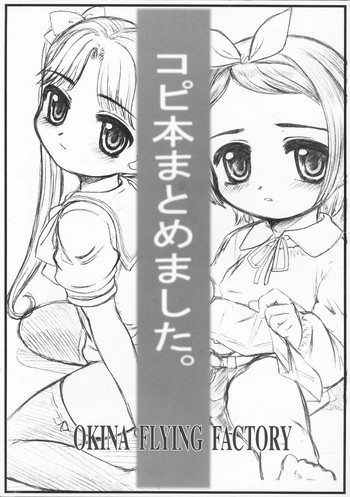 [OKINA FLYING FACTORY] コピ本まとめました。