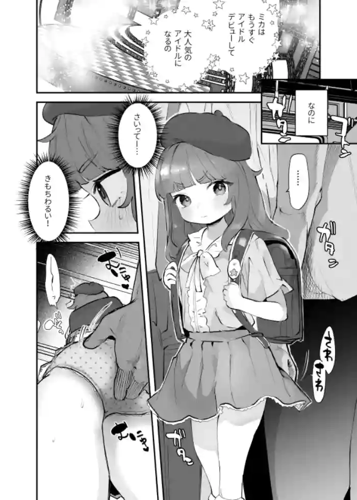 [Ronrinri Ronri] Debut Mae no Idol, Mika-chan ni Densha de