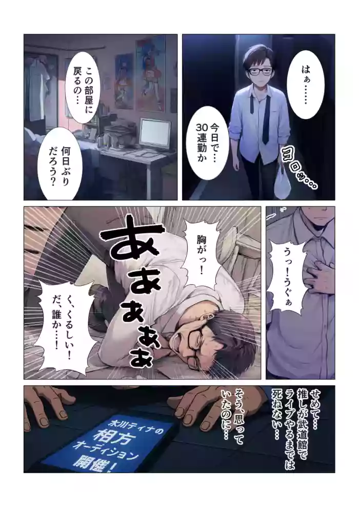 [AI Generated] TS Tensei, Masaka Oshi Aidoru no Aikata ni Natte 3P Makura Eigyousuru Nante!