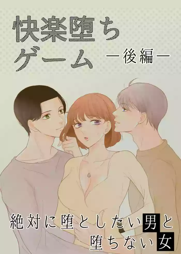 [G-Ray-B] [Kairaku Ochi Game] Zettai ni Otoshitai Otoko to Ochinai Onna - Kouhen