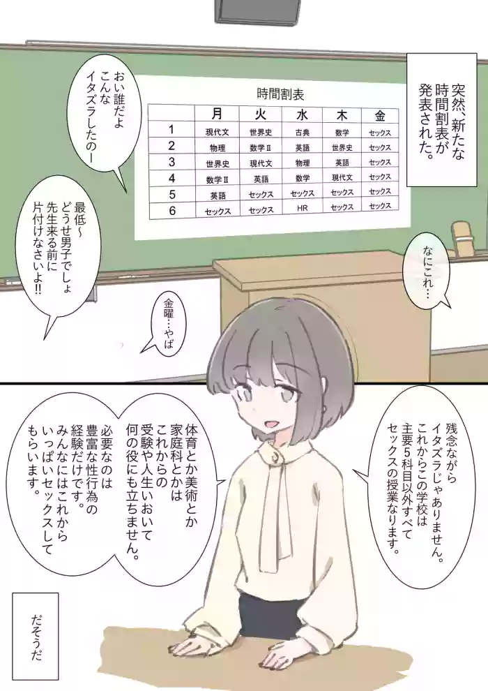 [Kawasu Shuppan] kyou kara kono gakkou ha syuyou5 kamoku igai ze - n bu sekkusu no zyugyou ni nari masu