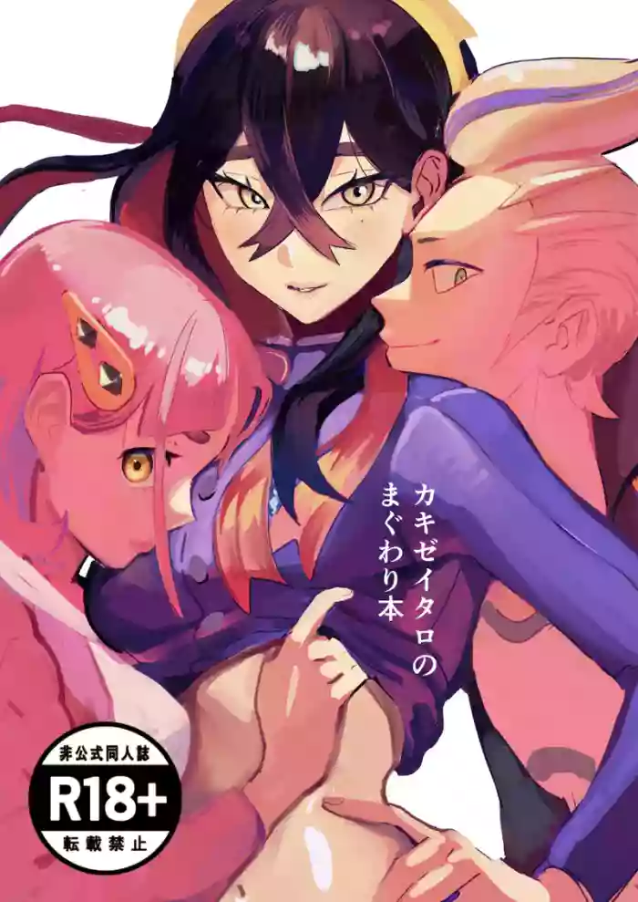 [Kasib (ukyu!)] Kaki Zei Taro no Maguwari Hon (Pokémon Scarlet and Violet) [Digital]