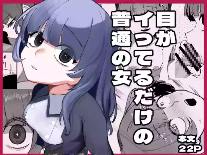 [Akiya (Akiyamine)] Me ga Itteru dake no Futsuu no Onna