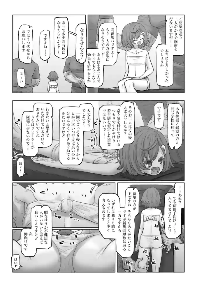 [Orehigh] nszncgs R18 Manga (Nishizono Chigusa)