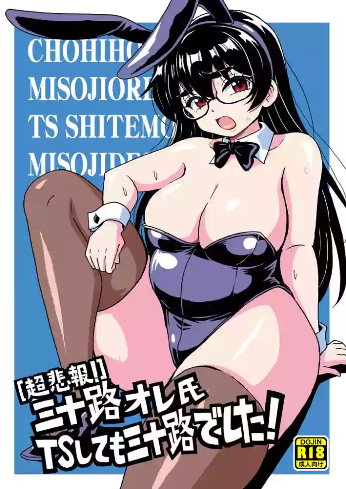 [Chō Hihō] Misoji Ore-shi TS Shite Mo Misojideshita!