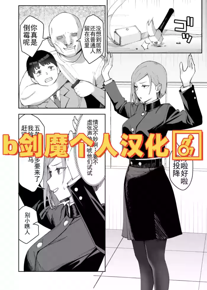 [Yuzuriha] Nobara-chan to Asobou (Jujutsu Kaisen)[Chinese][b剑魔个人汉化]