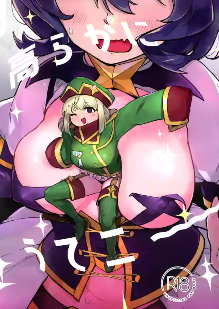 (C104) [Jorinori Nogii (Aimitsu)] Takaraka ni Ute ni ~ (Mahou Shoujo Ni Akogarete) [Chinese] [路过的骑士汉化组]