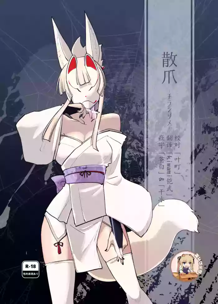 (C105) [Foxtail (sakifox)] Sanzume -Chirashizume- [Chinese] [靴下汉化组]