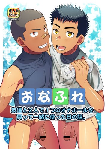 [LUNATIQUE (Futase Hikaru)] OnaFrie - Tomodachi to Futari de Hitotsu no Onahole o Katte Issho ni Tsukatta Hi no Hanashi. [English] [Rose Scanlations]