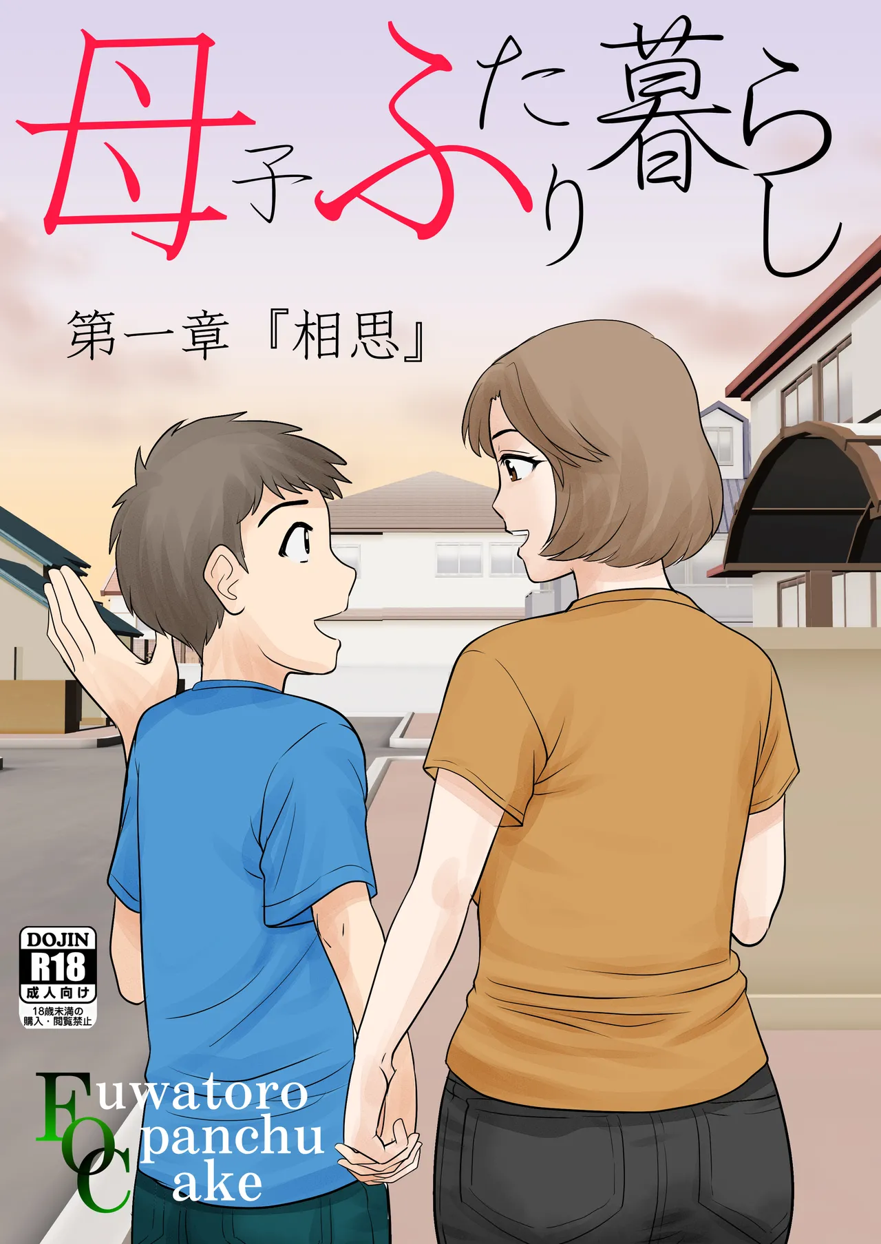 [Fuwatoro Opanchu Cake] bosi hutari ku rasi dai一 syou『 sousi』