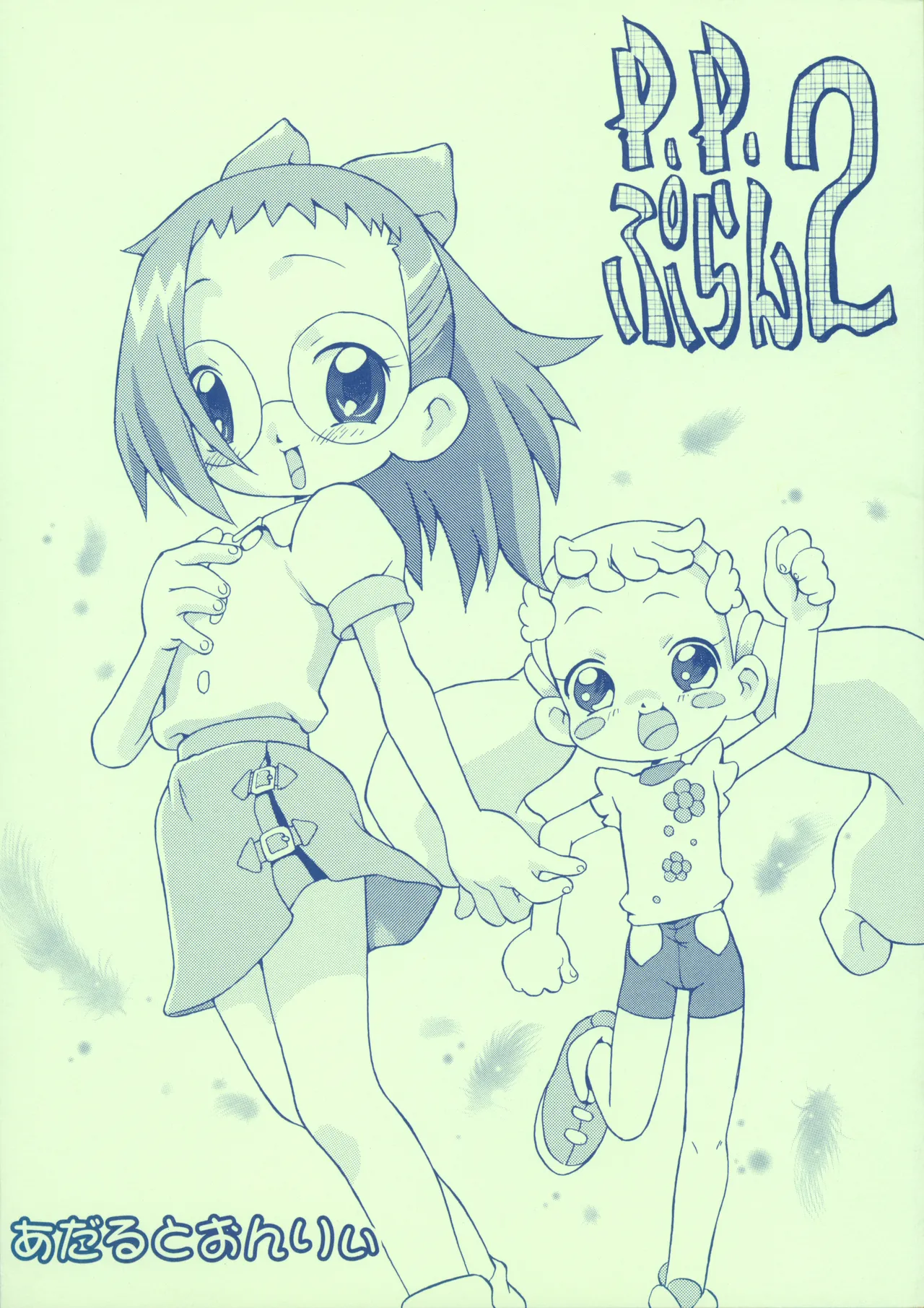 (C62) [Status Doku (Isawa Nohri)] P.P. Plan 2 (Ojamajo Doremi)