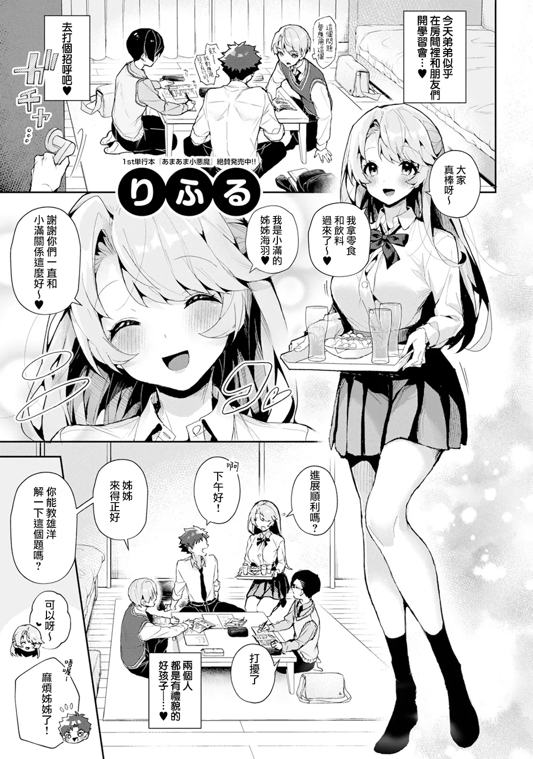[ri huru] boku tati ha o nee tyan no toriko~