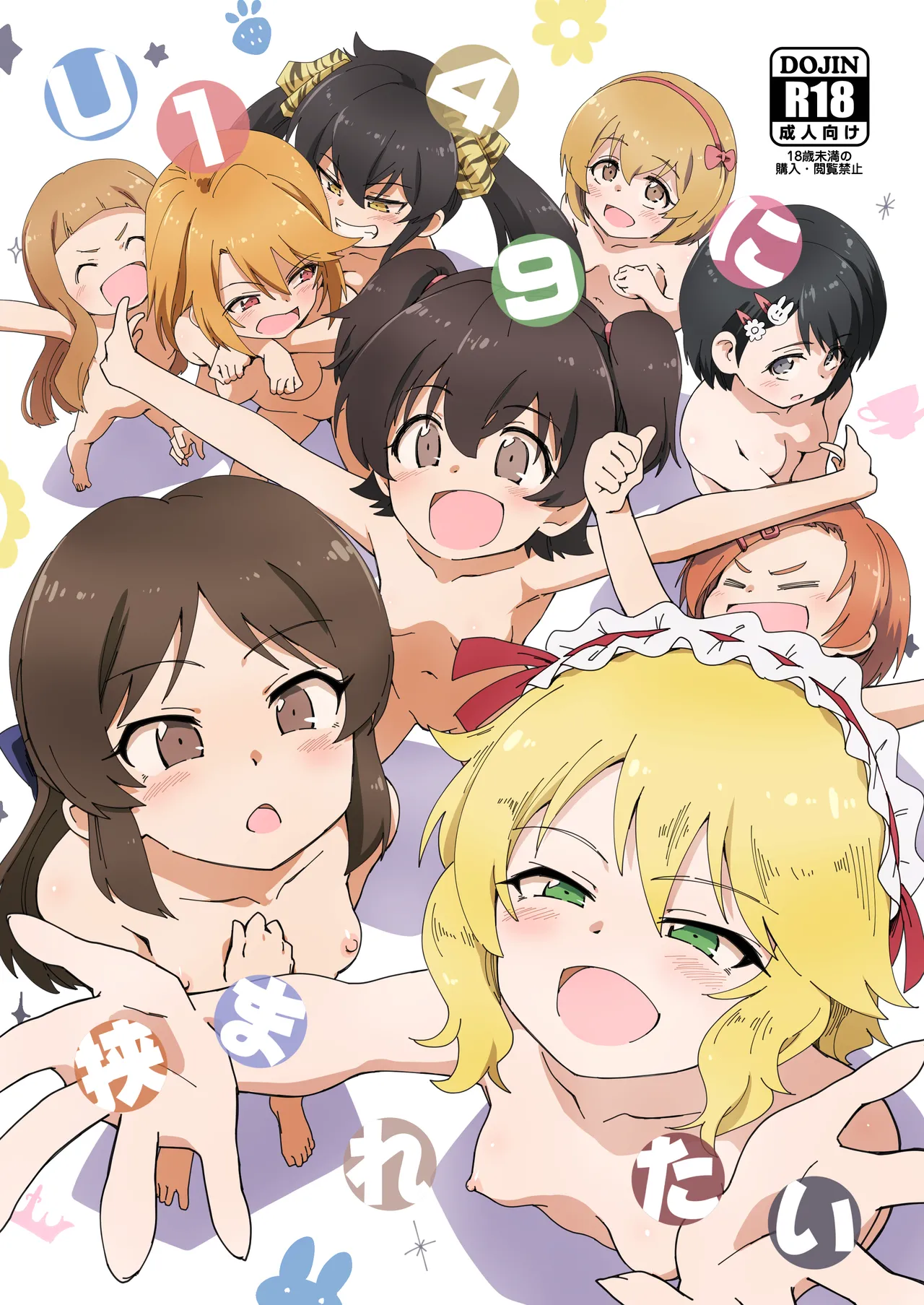 [ILD CAT (Yaneko Uta)] U149 ni Hasamaretai (THE iDOLM@STER CINDERELLA GIRLS) [Digital]