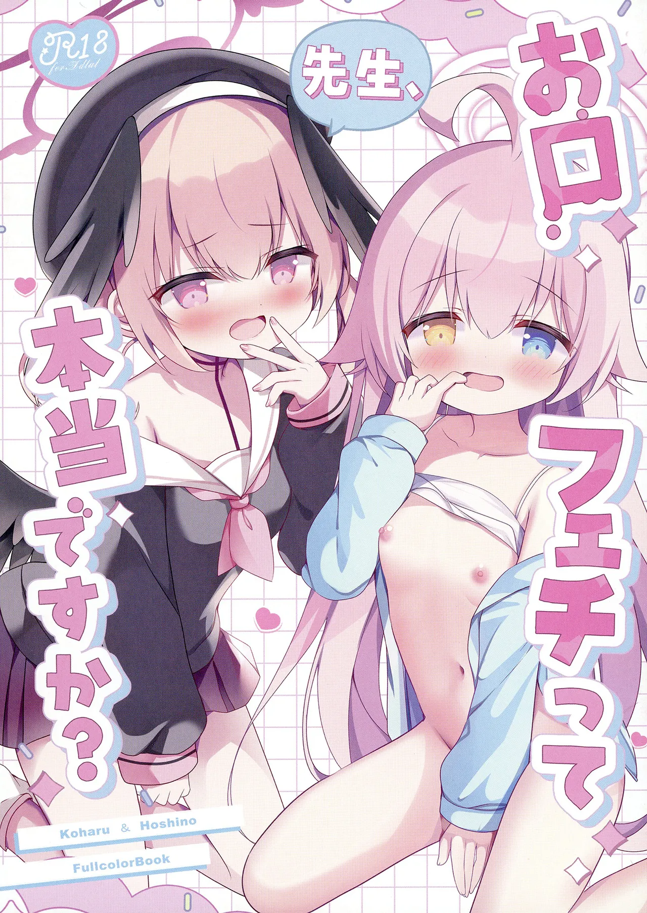 [Come Through (Adumi Kazuki)] Sensei, Okuchi Feti  tte  Hontou desu ka? (Blue Archive) [Chinese] [半山世德个人汉化] [Digital]