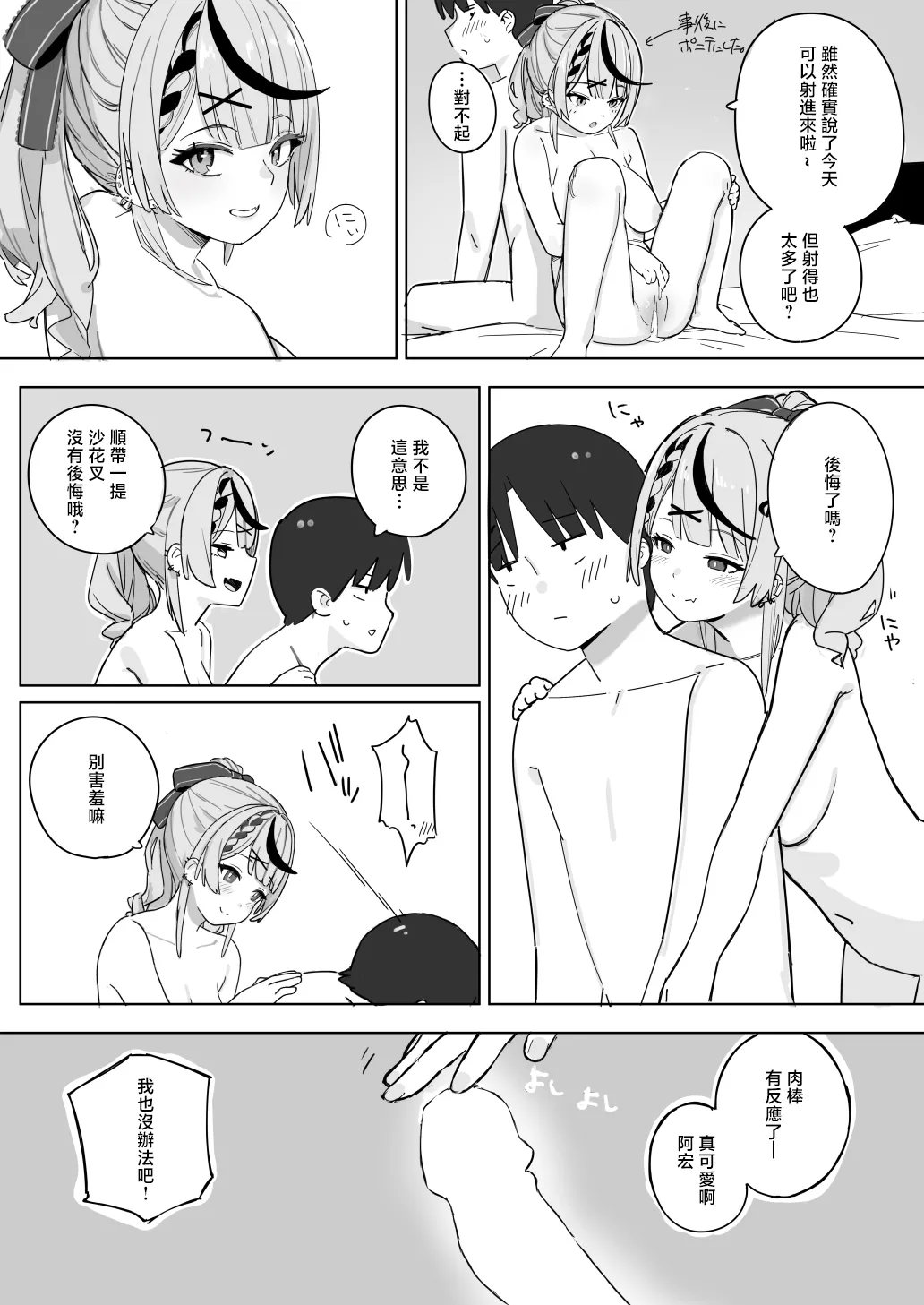 [Ura Kaizokudan] skmt ga Oomake shita Hi ni Atsumari ni Kuru Hanashi After (Sakamata Chloe) [Chinese]
