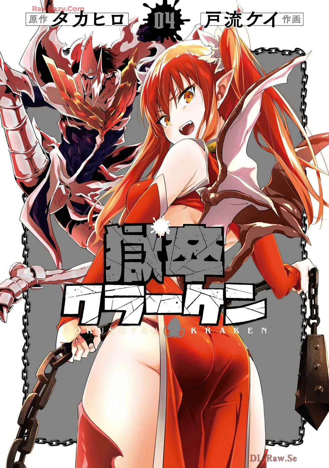 [Takahiro × Toru Kei] Gokusotsu Kraken Volume 4